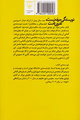 نویسندگی حرفه نیست نفرین است